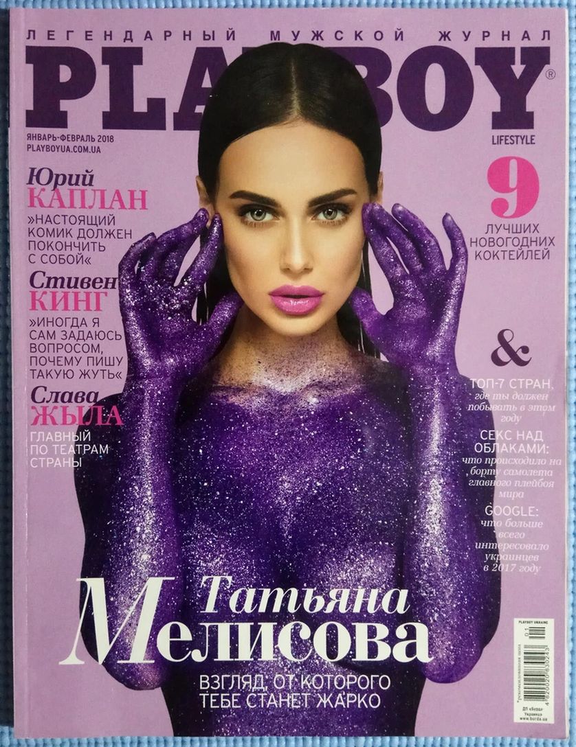 PLAYBOY UKRAINE magazine side cover  January/February 2018