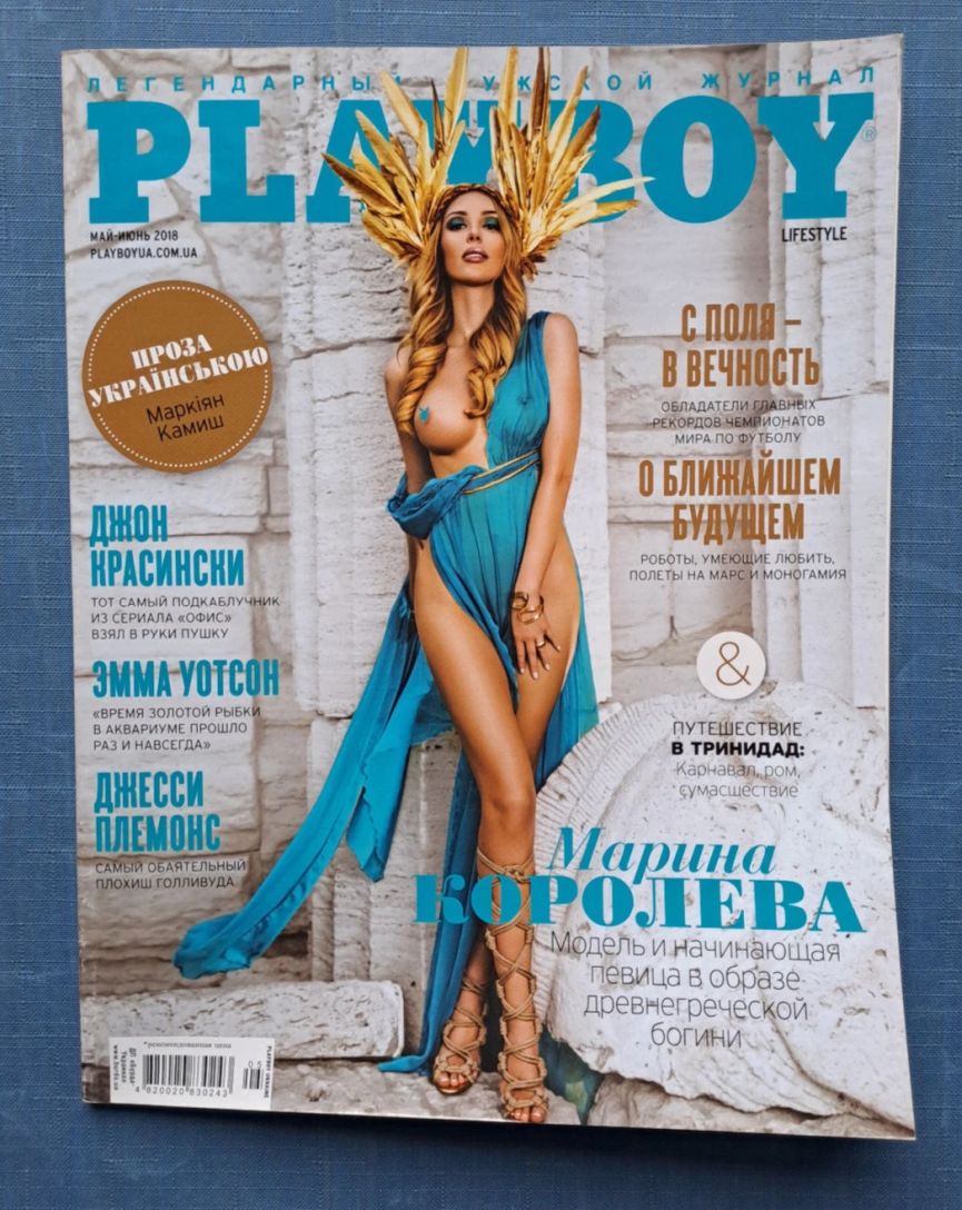 PLAYBOY UKRAINE magazine side cover  May/June 2018