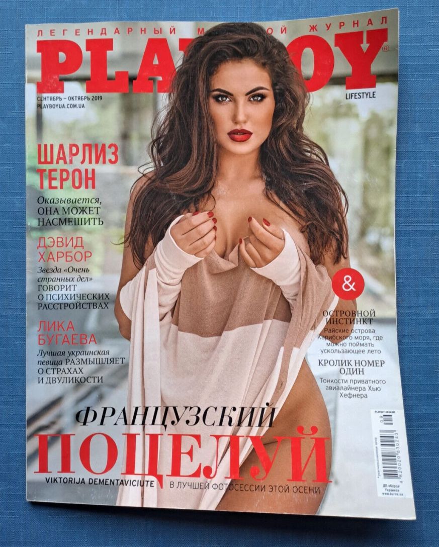 PLAYBOY UKRAINE magazine side cover  September/October 2019