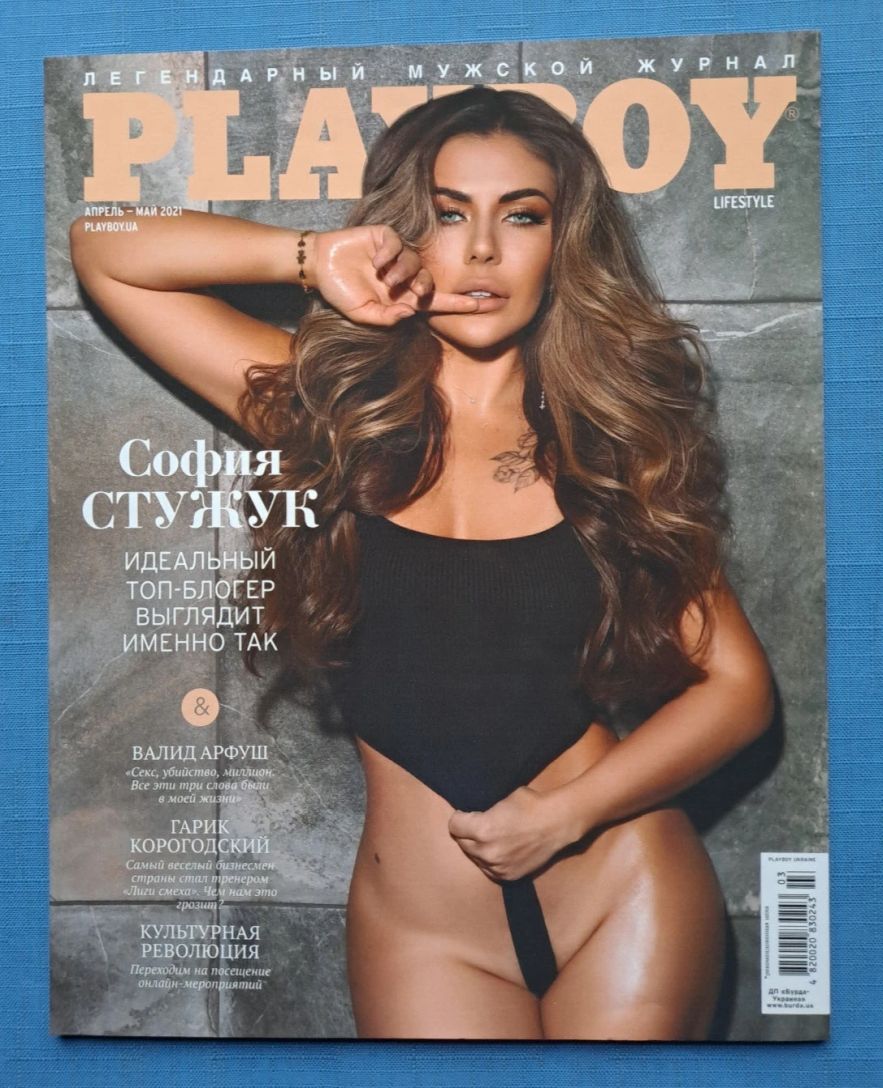 PLAYBOY UKRAINE magazine side cover  April/May 2021