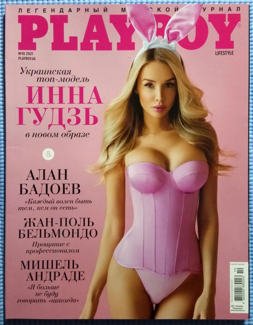 PLAYBOY UKRAINE magazine side cover  October 2021