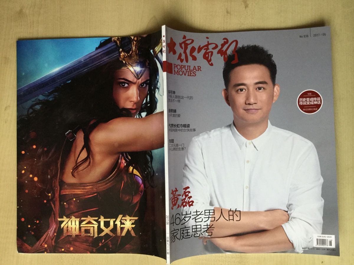 DAZHONG DIANYING magazine side cover Issue 936  June 2017