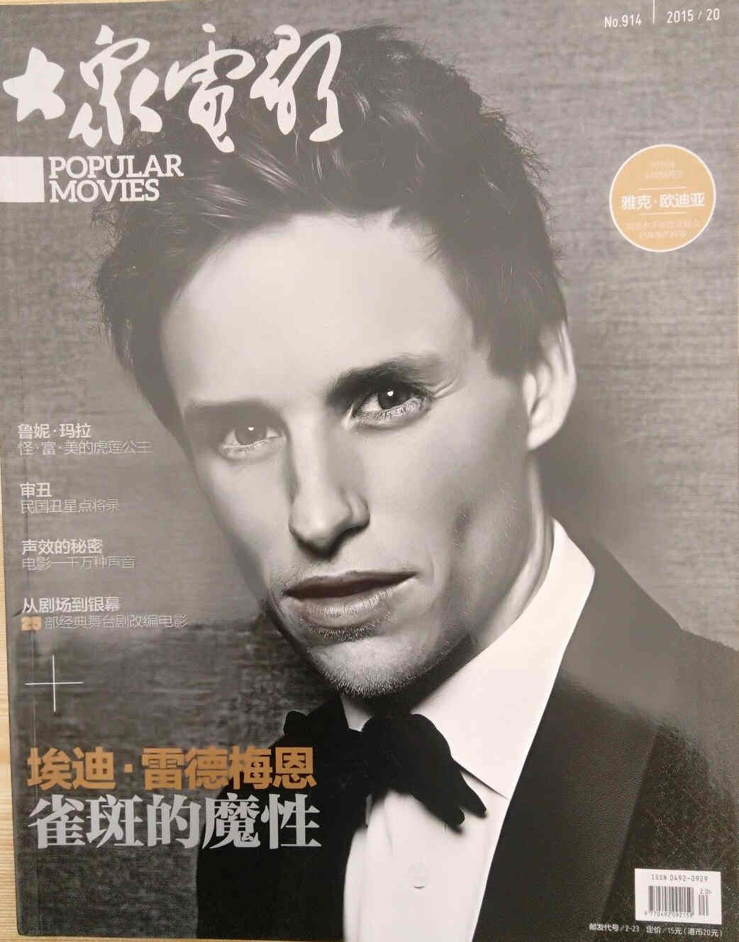 DAZHONG DIANYING magazine side cover Issue 914  2015