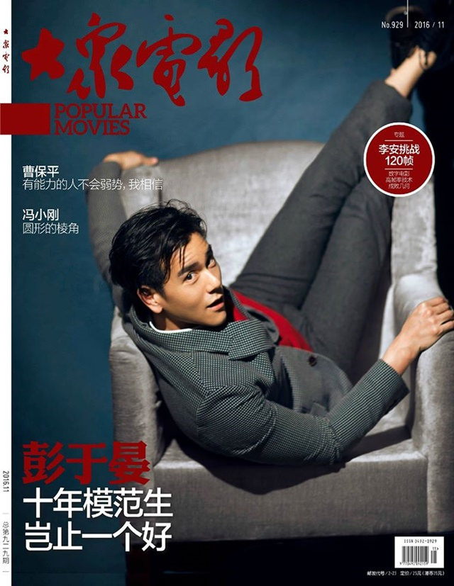 DAZHONG DIANYING magazine side cover Issue 929 November 2016