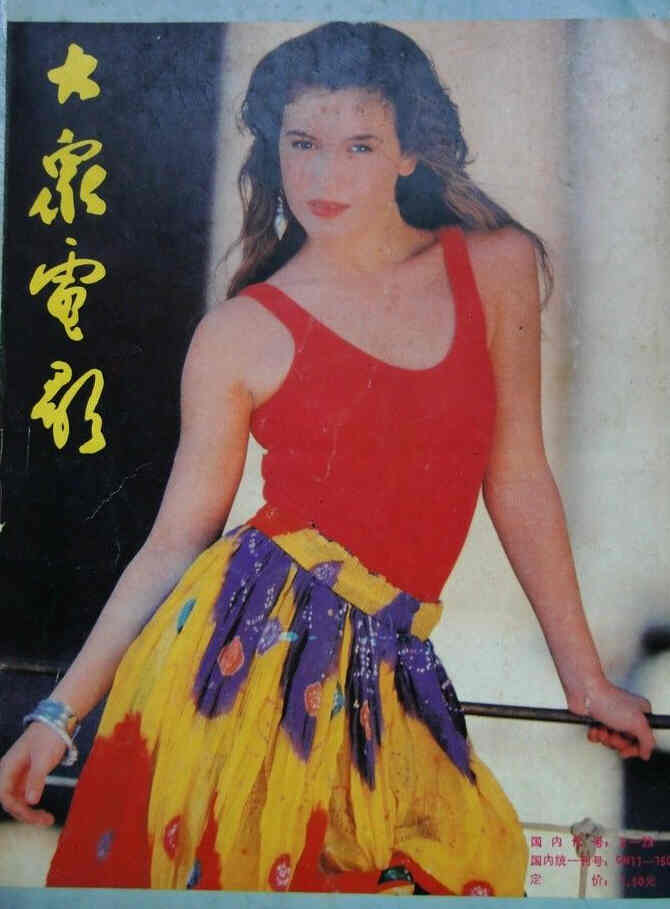 DAZHONG DIANYING magazine side cover October 1990