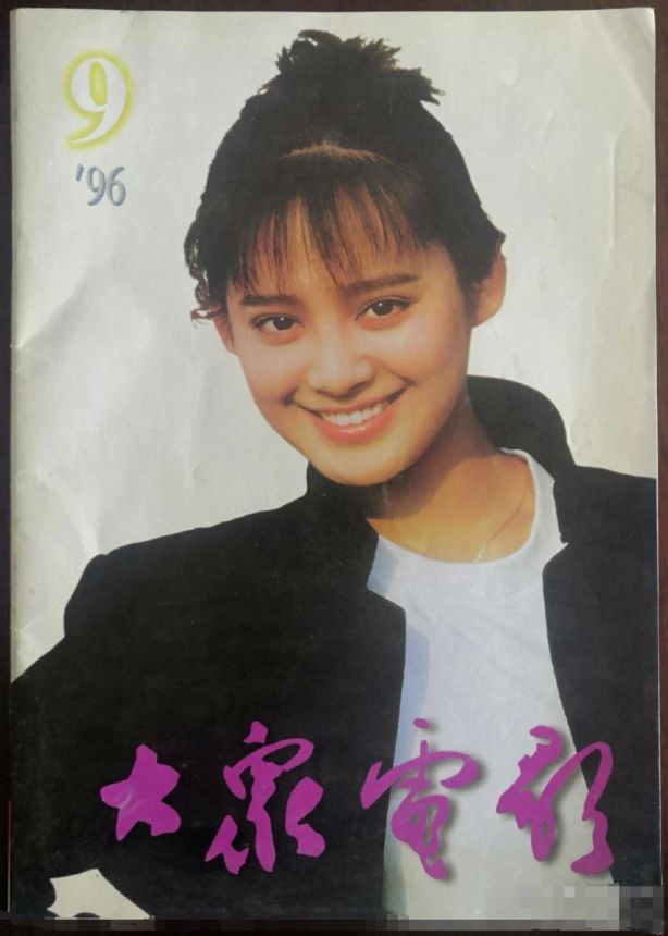 DAZHONG DIANYING magazine side cover  September 1996