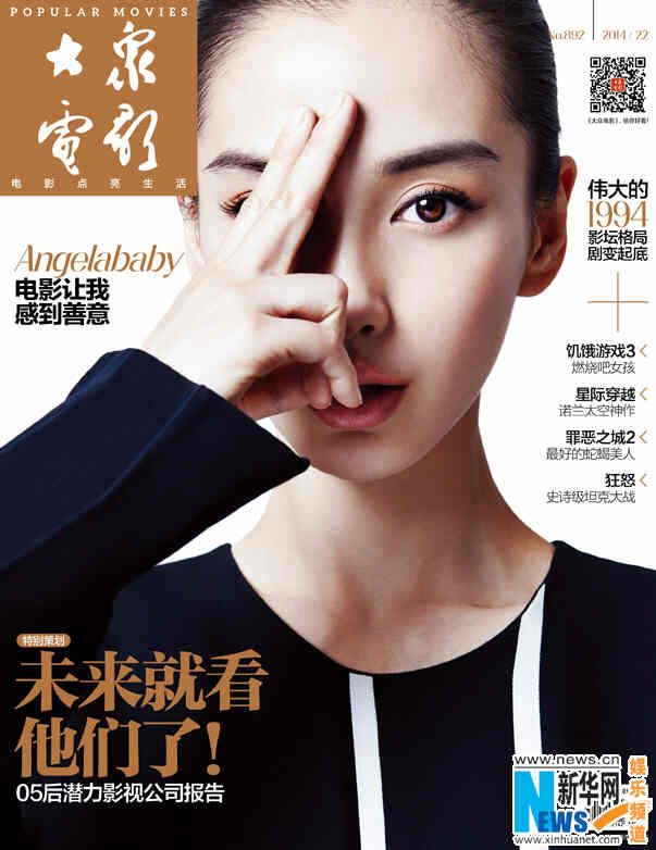 DAZHONG DIANYING magazine side cover Issue 892  2014