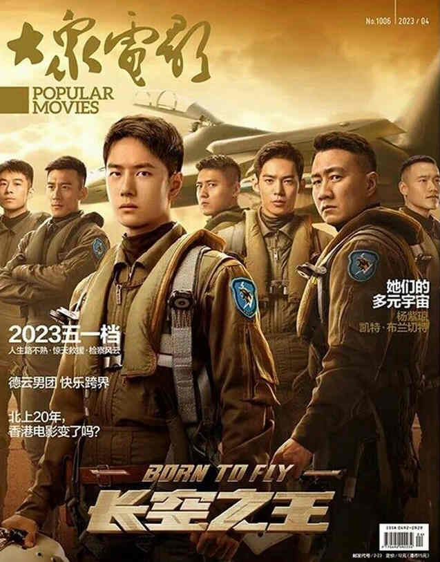 DAZHONG DIANYING magazine side cover  April 2023