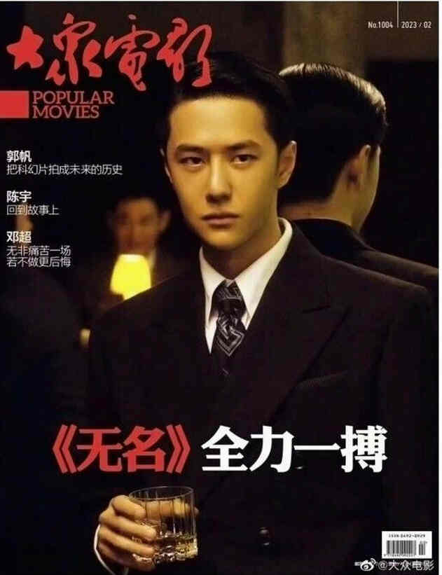 DAZHONG DIANYING magazine side cover  February 2023