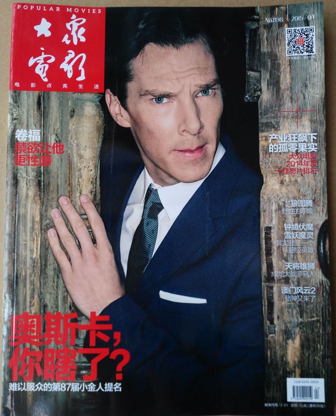 DAZHONG DIANYING magazine side cover Issue 898 April 2015
