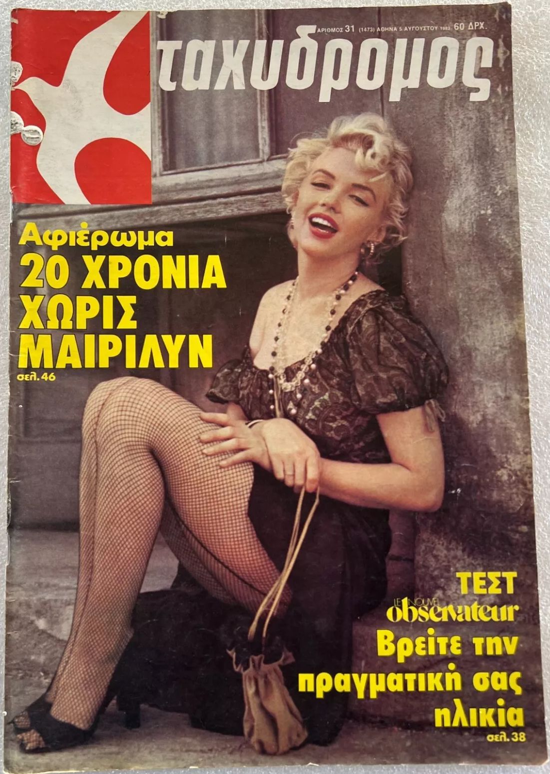 TAHIDROMOS magazine side cover Issue 1473 5 August 1982