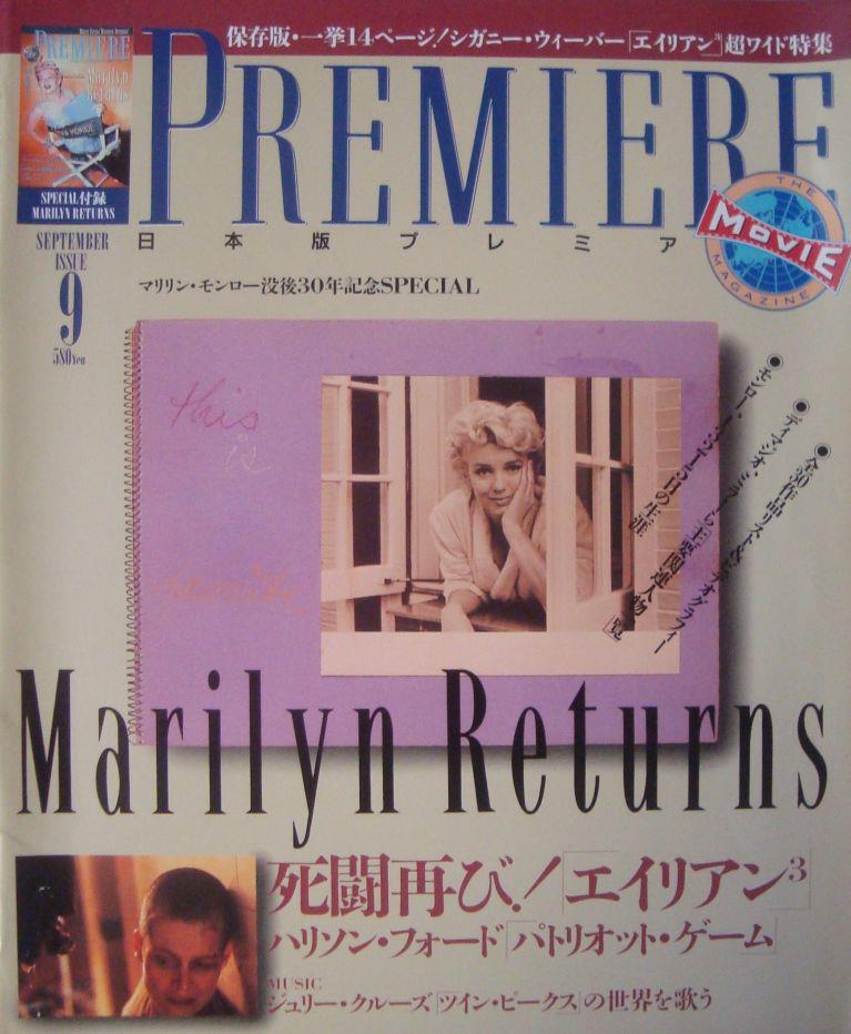 PREMIERE (Jp) magazine side cover September 1992