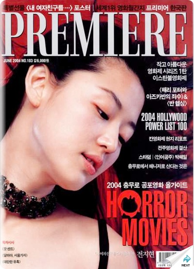 PREMIERE (KO) magazine side cover Issue 103 June 2004