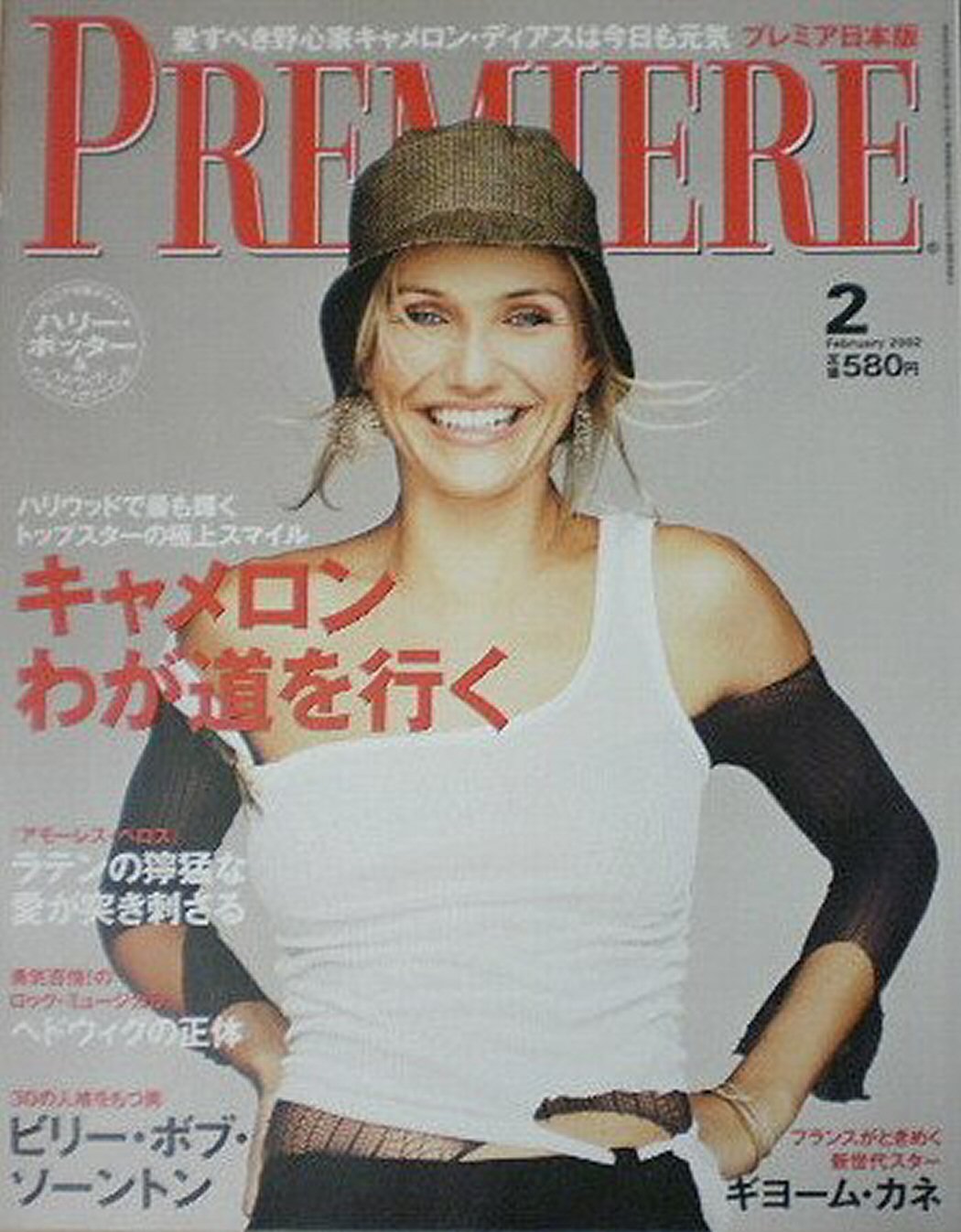PREMIERE (Jp) magazine side cover  February 2002