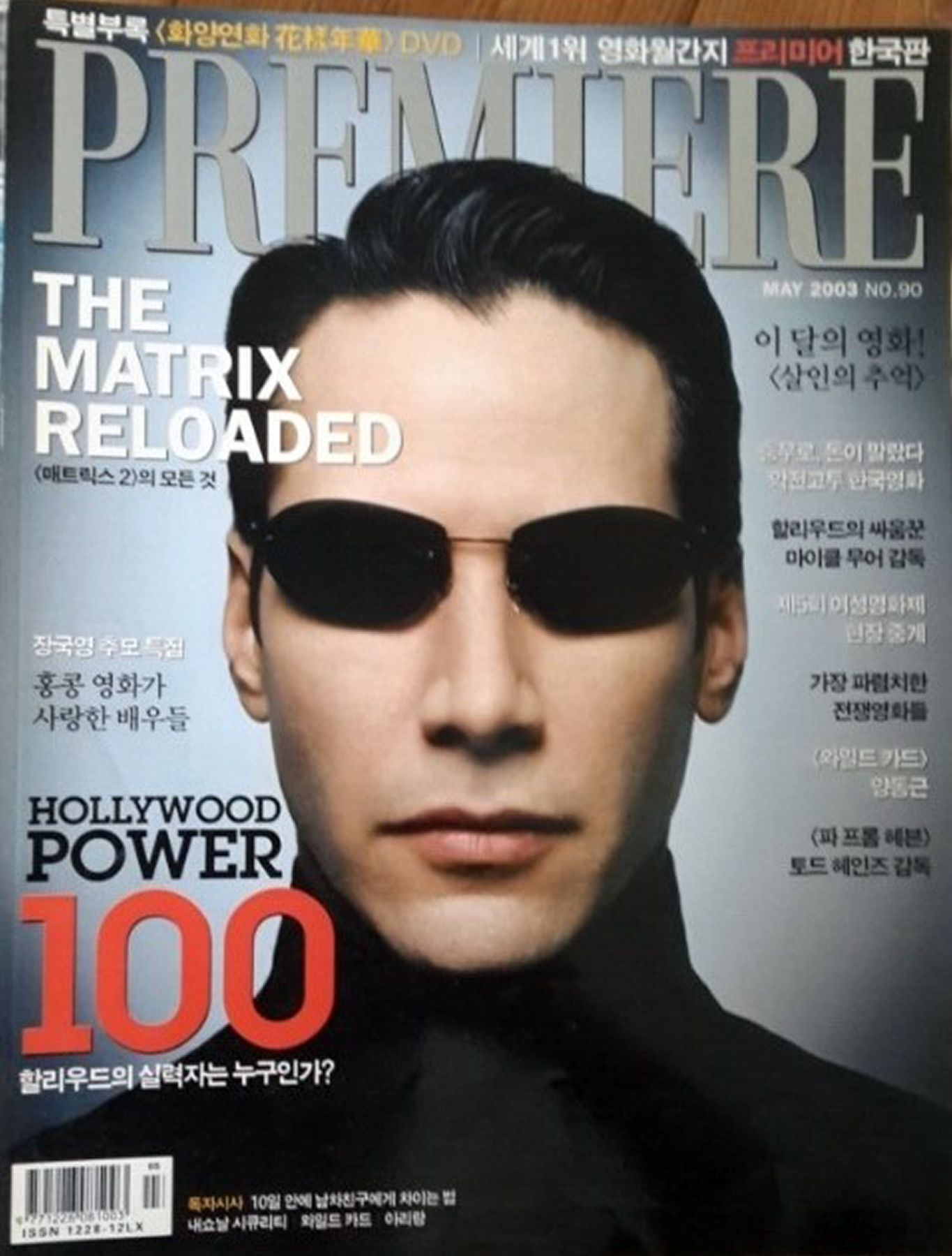 PREMIERE (KO) magazine side cover Issue 90  May 2003