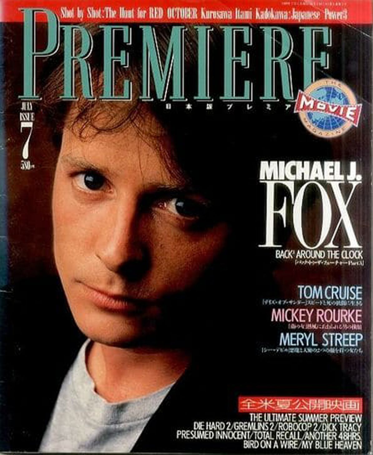 PREMIERE (Jp) magazine side cover  July 1990
