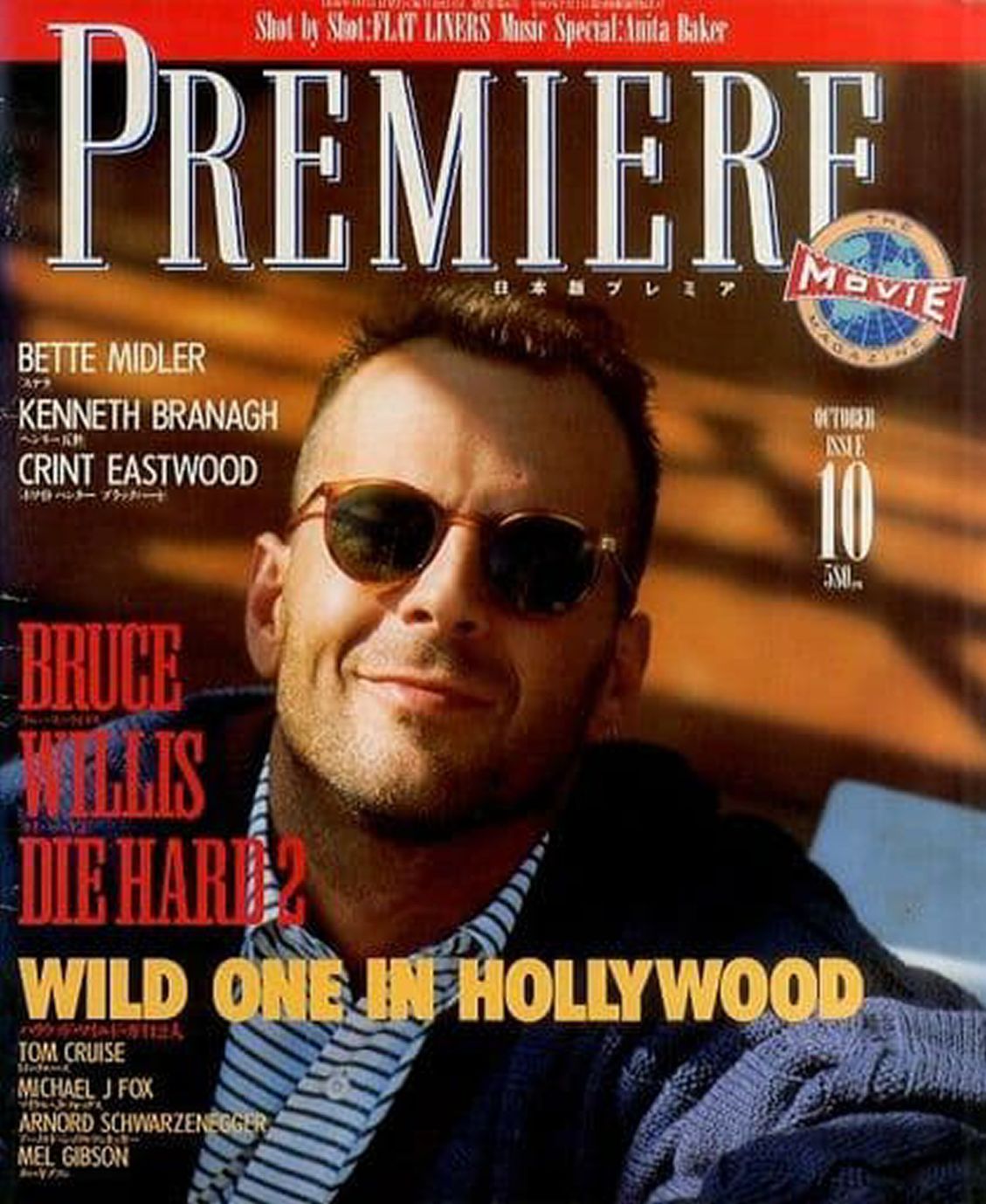 PREMIERE (Jp) magazine side cover  October 1990
