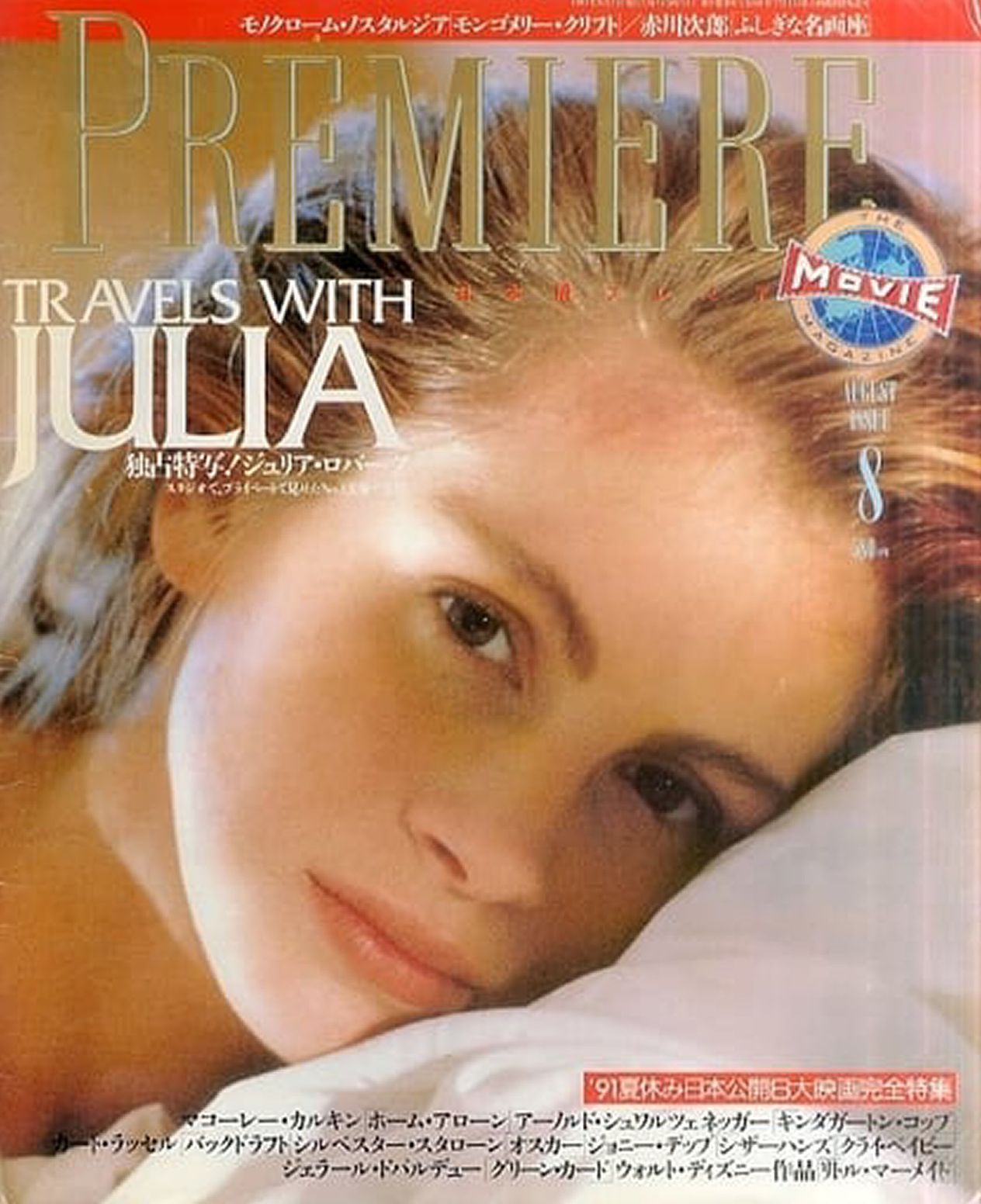 PREMIERE (Jp) magazine side cover  August 1991