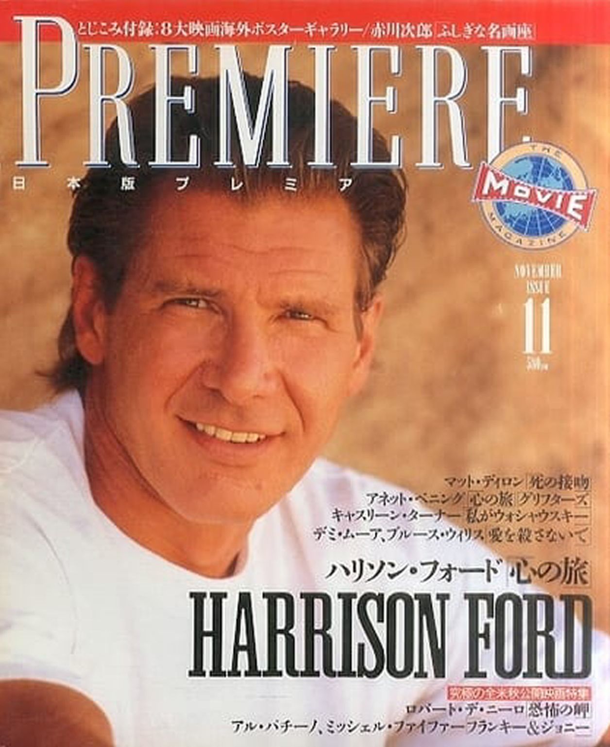 PREMIERE (Jp) magazine side cover  November 1991