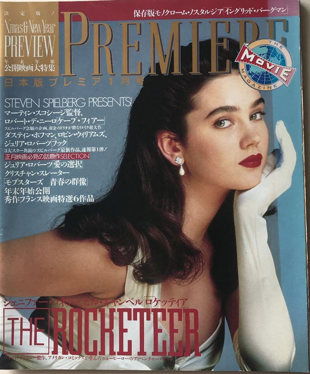 PREMIERE (Jp) magazine side cover  January 1992