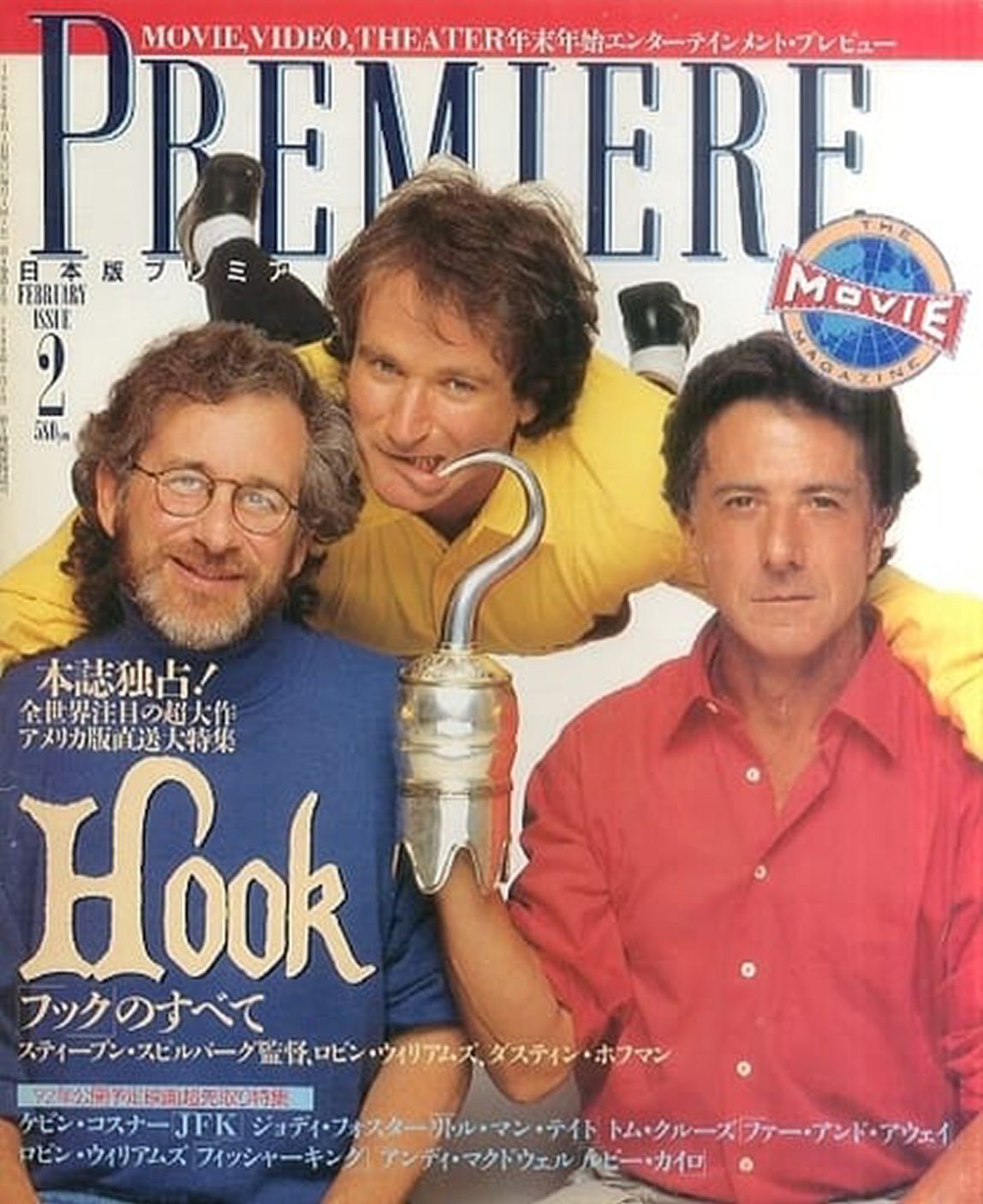 PREMIERE (Jp) magazine side cover  February 1992