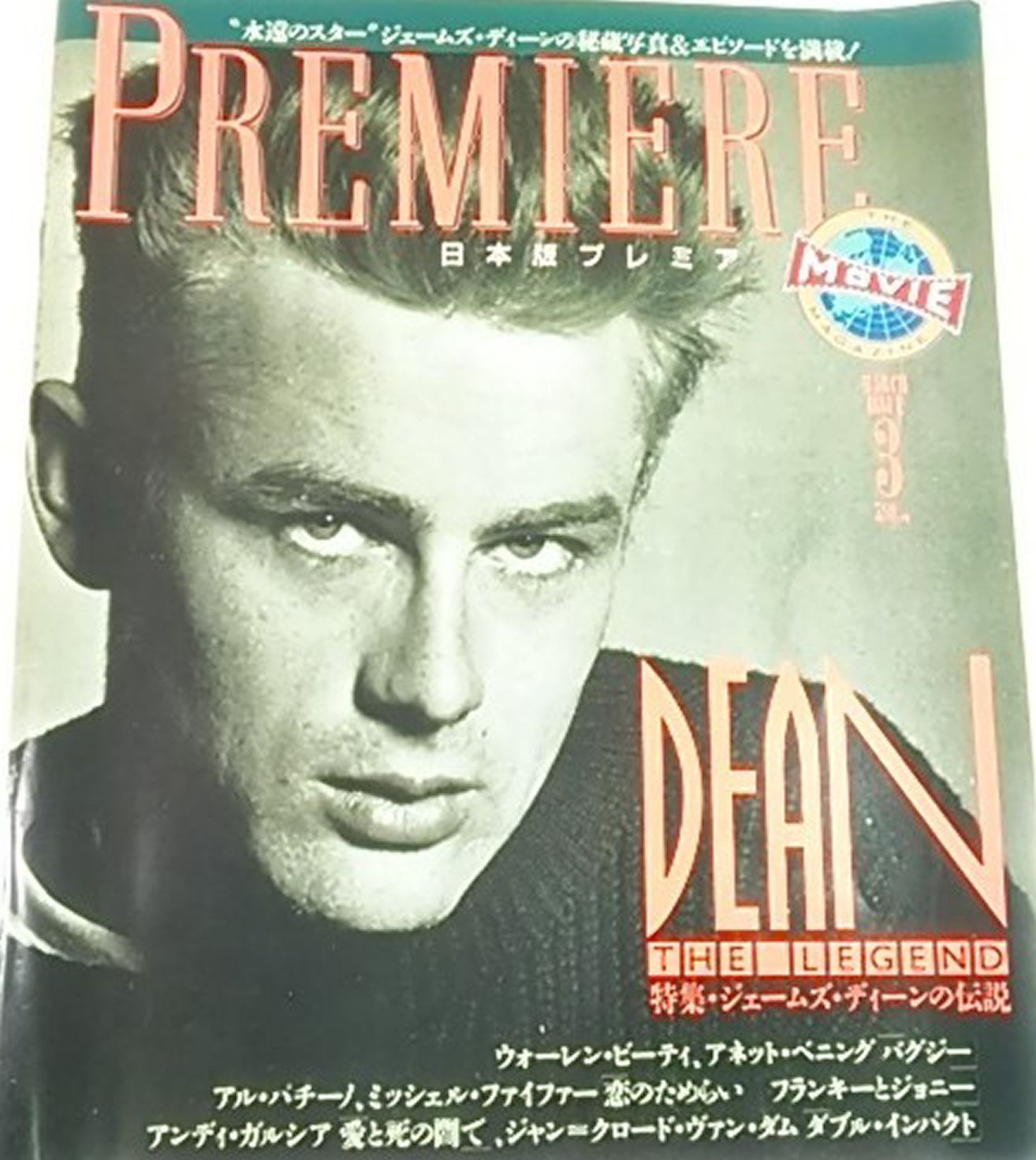 PREMIERE (Jp) magazine side cover  March 1992