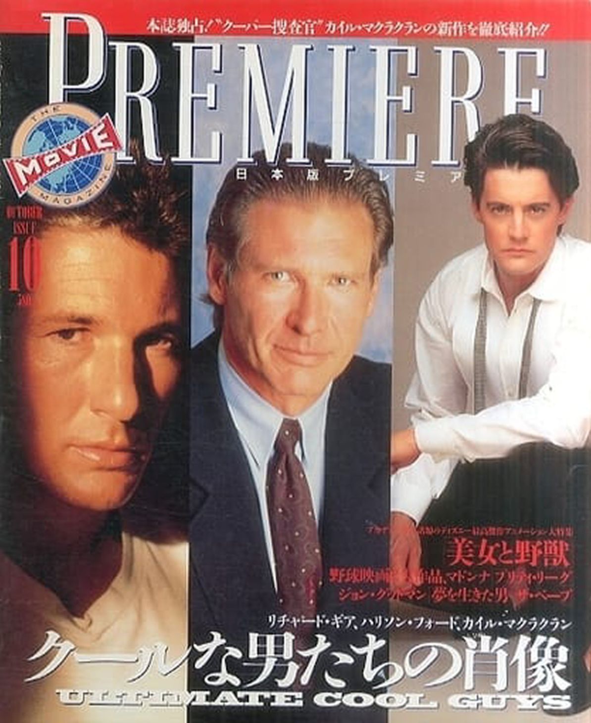 PREMIERE (Jp) magazine side cover  October 1992