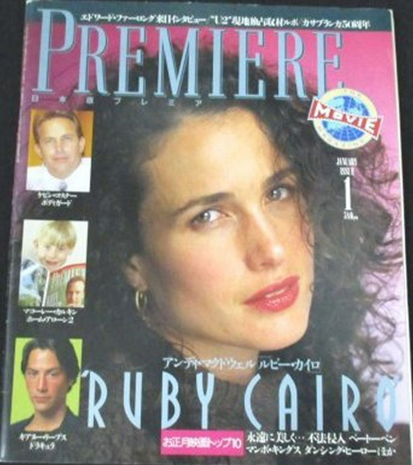 PREMIERE (Jp) magazine side cover  January 1993