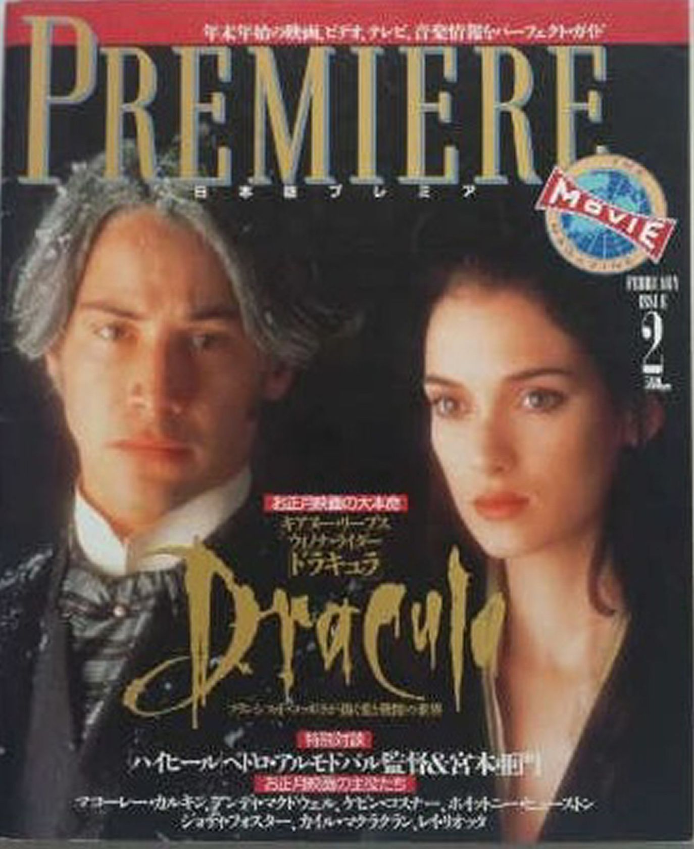 PREMIERE (Jp) magazine side cover  February 1993