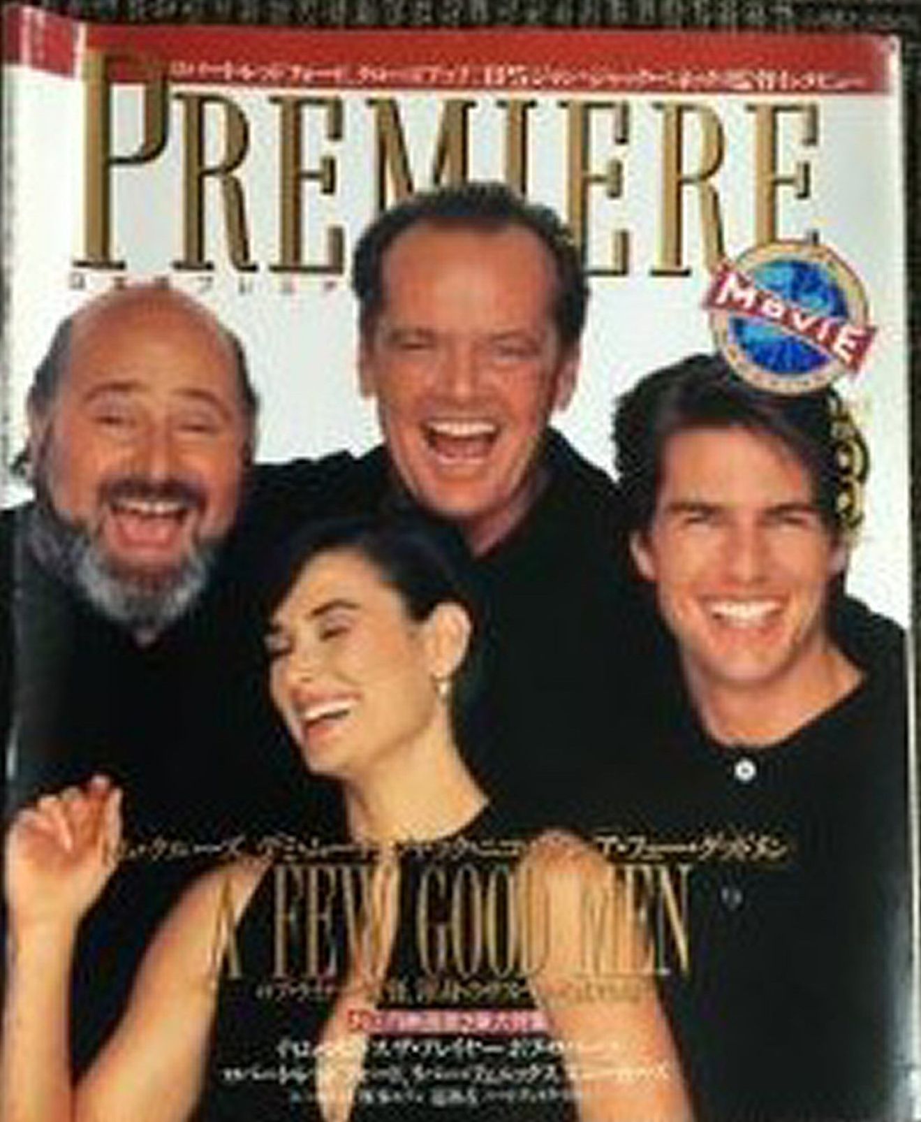 PREMIERE (Jp) magazine side cover  March 1993