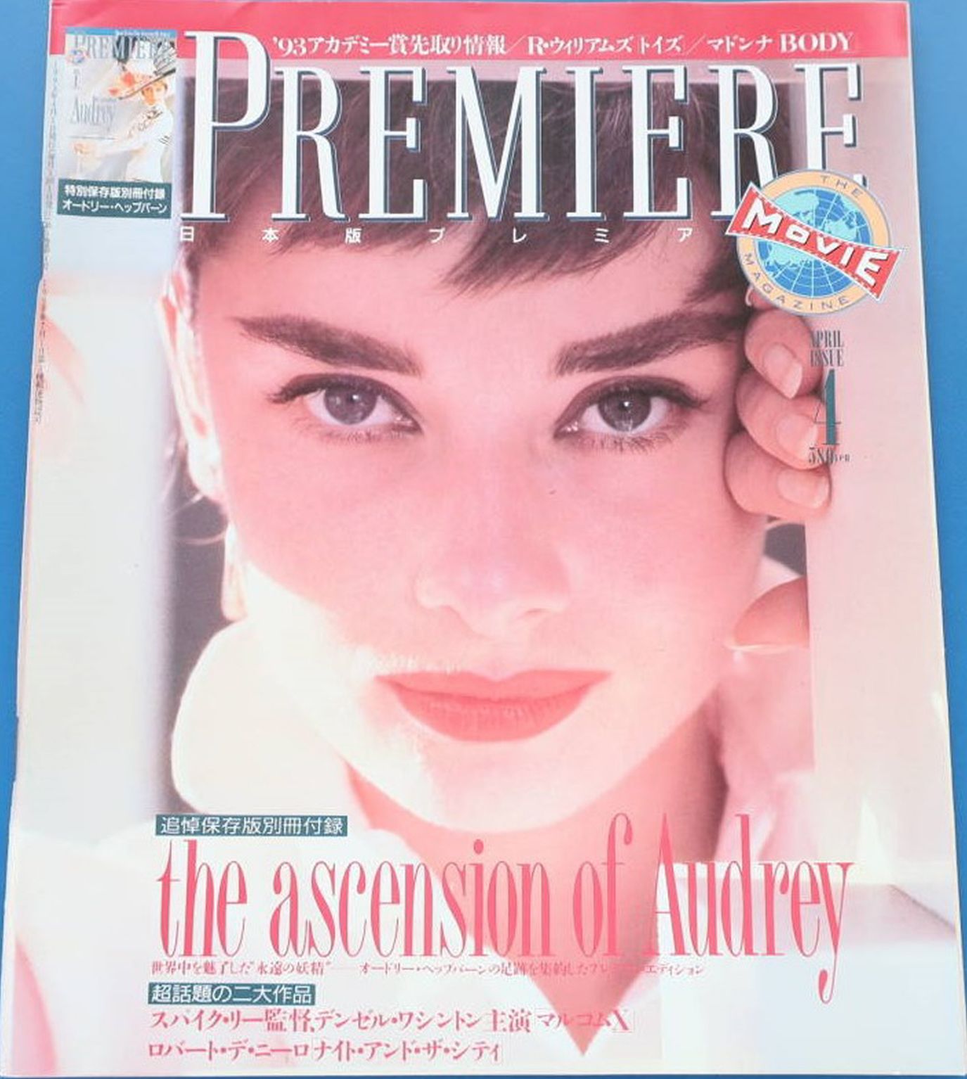 PREMIERE (Jp) magazine side cover  April 1993