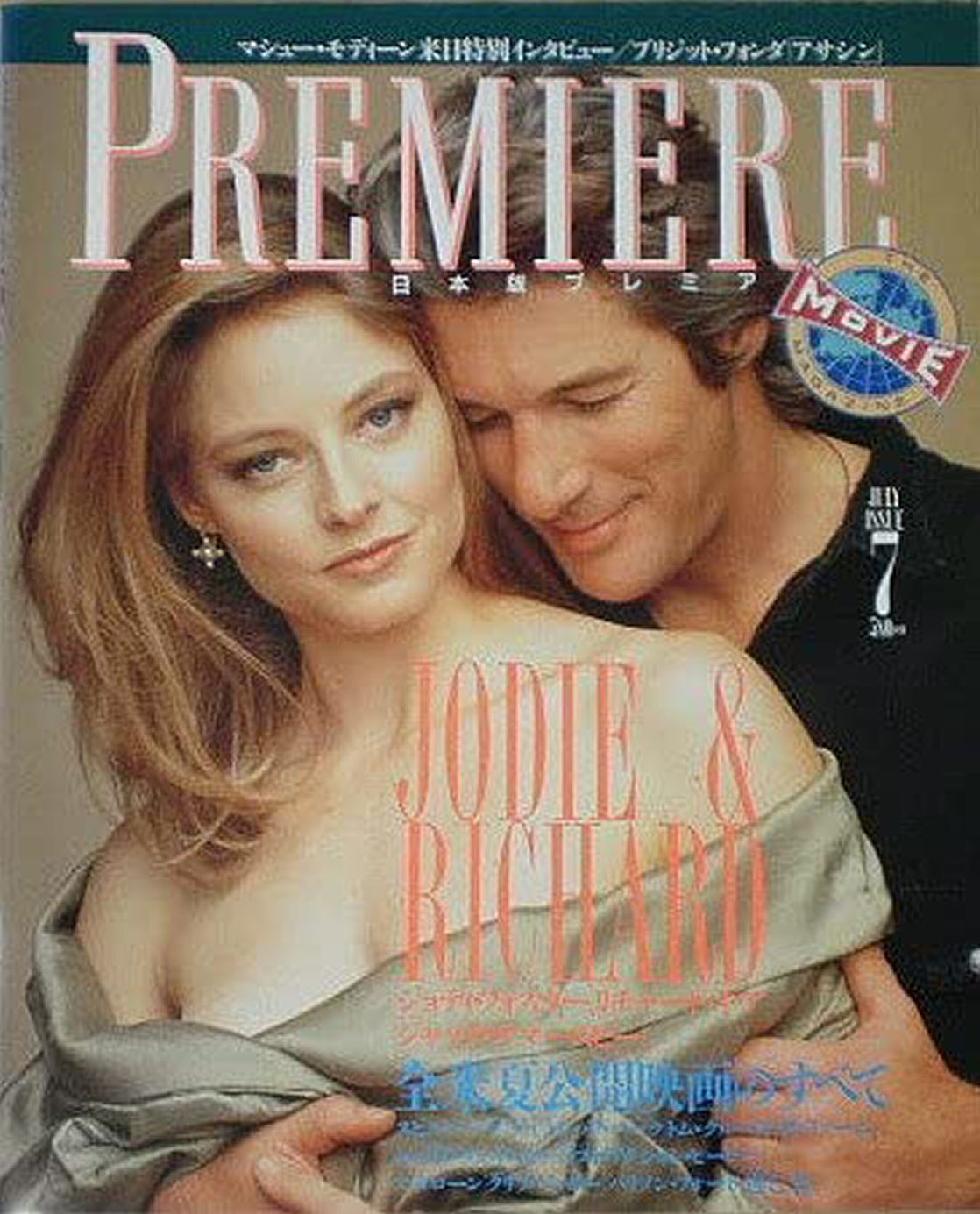 PREMIERE (Jp) magazine side cover  July 1993