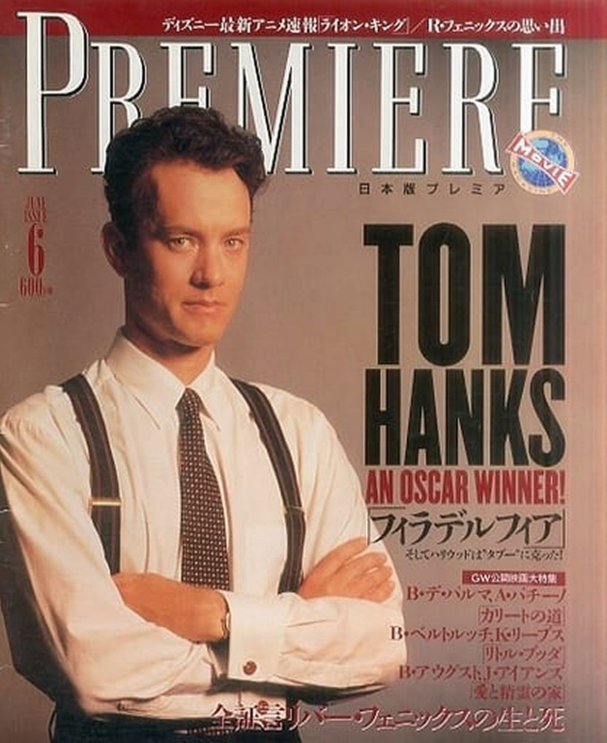 PREMIERE (Jp) magazine side cover  June 1994