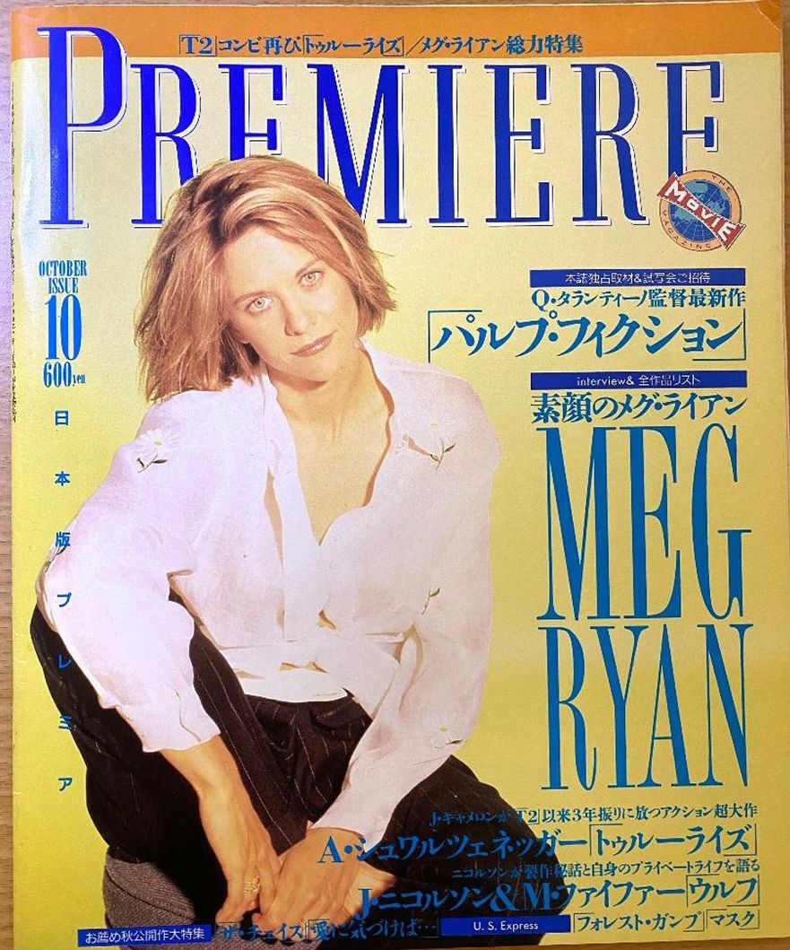 PREMIERE (Jp) magazine side cover  October 1994