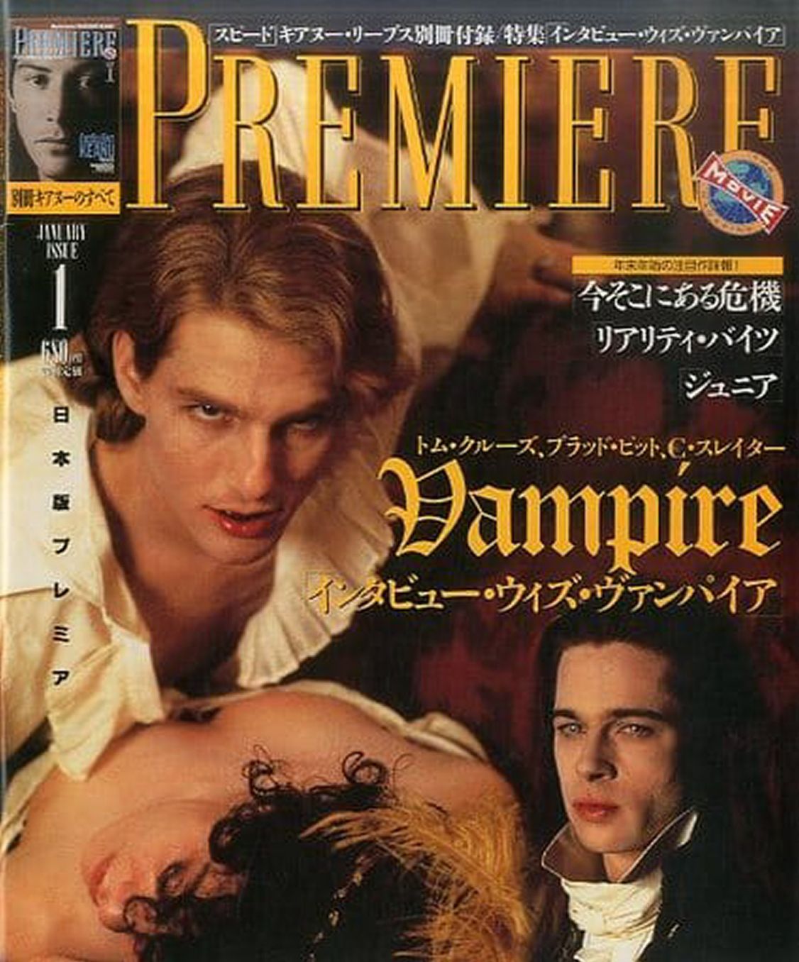 PREMIERE (Jp) magazine side cover  January 1995