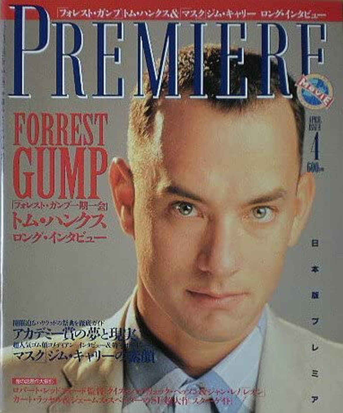 PREMIERE (Jp) magazine side cover  April 1995
