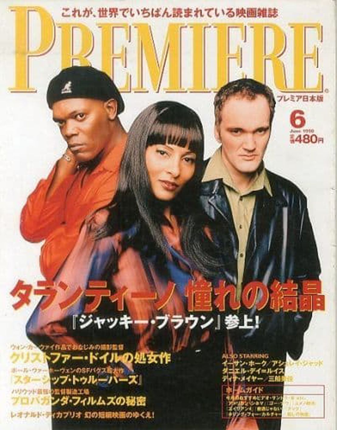 PREMIERE (Jp) magazine side cover  June 1998