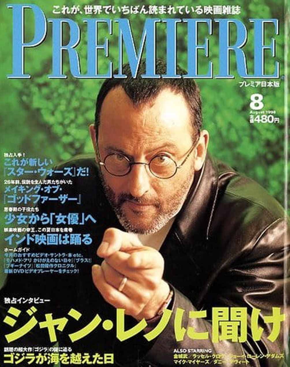 PREMIERE (Jp) magazine side cover August 1998