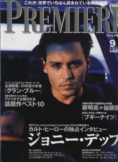 PREMIERE (Jp) magazine side cover September 1998