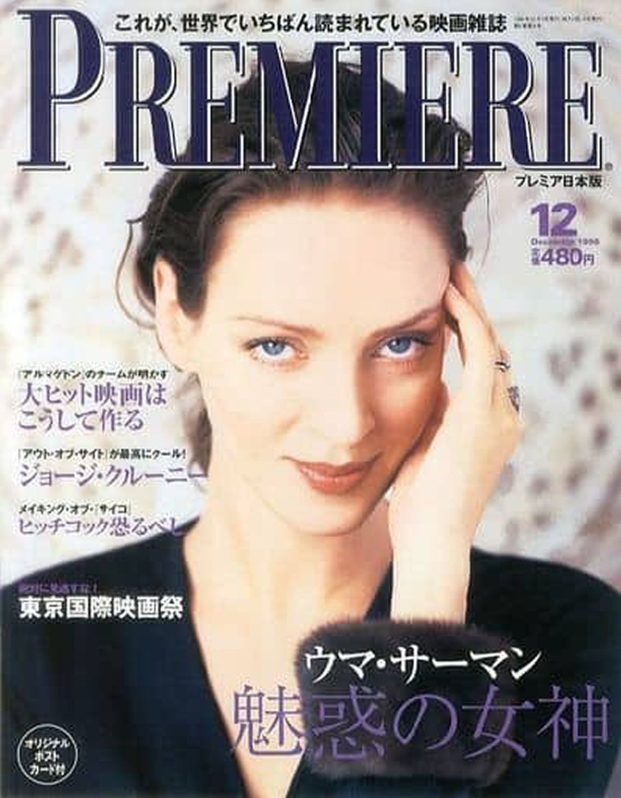 PREMIERE (Jp) magazine side cover  December 1998