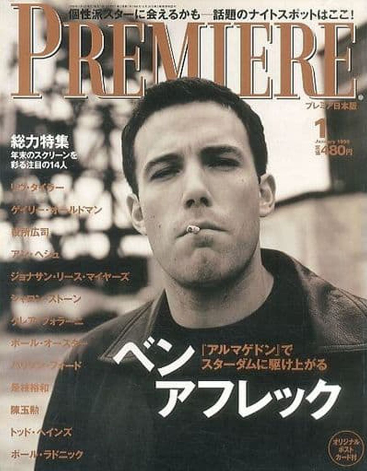 PREMIERE (Jp) magazine side cover  January 1999