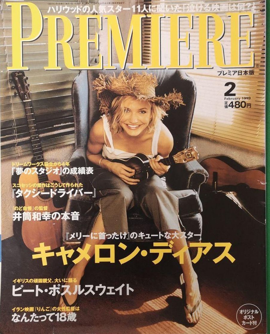 PREMIERE (Jp) magazine side cover  February 1999