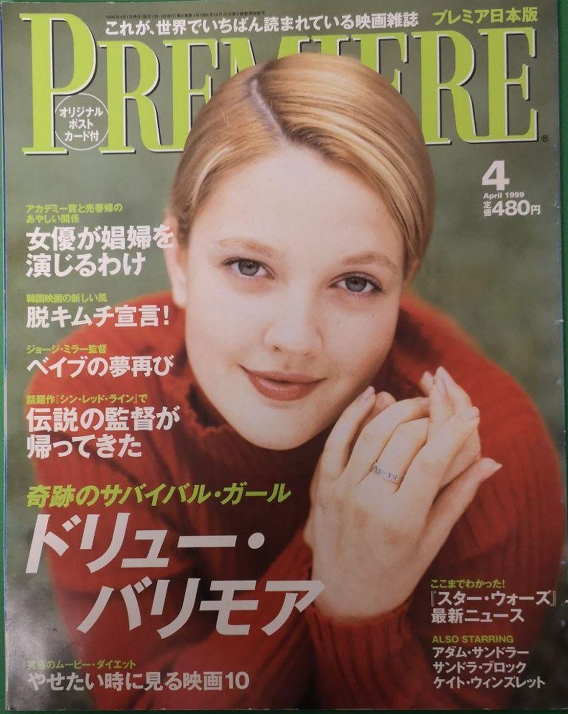 PREMIERE (Jp) magazine side cover  April 1999