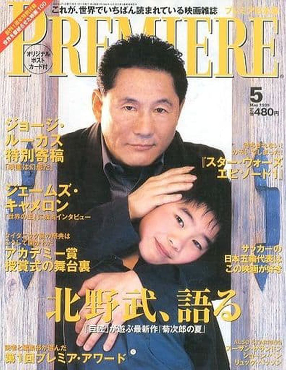 PREMIERE (Jp) magazine side cover  May 1999