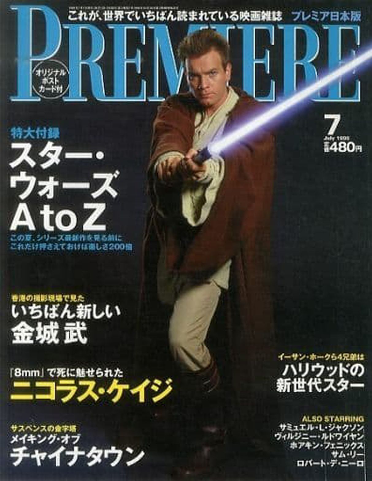 PREMIERE (Jp) magazine side cover Issue 15 July 1999
