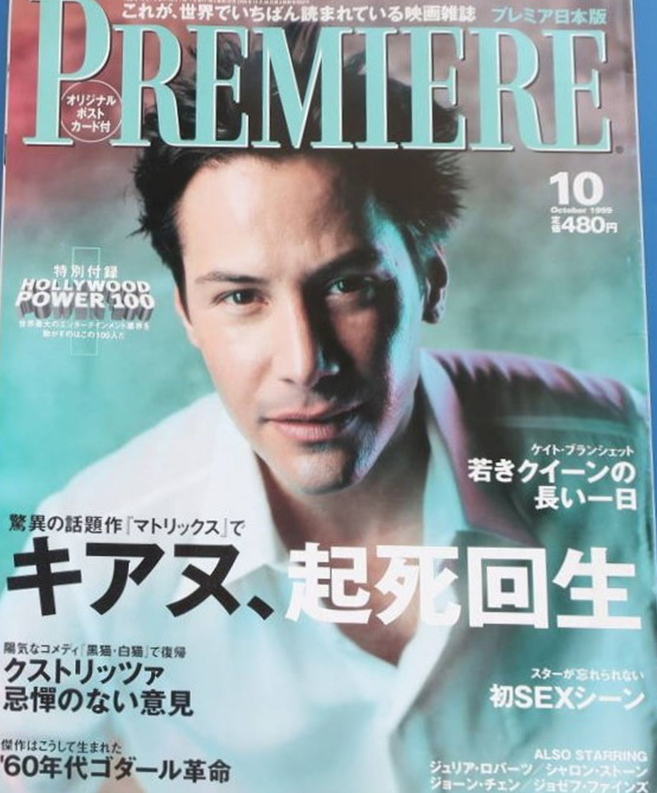 PREMIERE (Jp) magazine side cover  October 1999