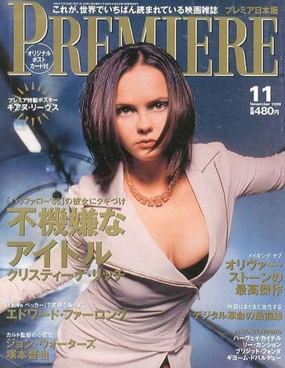 PREMIERE (Jp) magazine side cover  November 1999