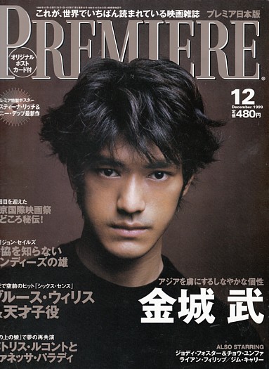 PREMIERE (Jp) magazine side cover December 1999