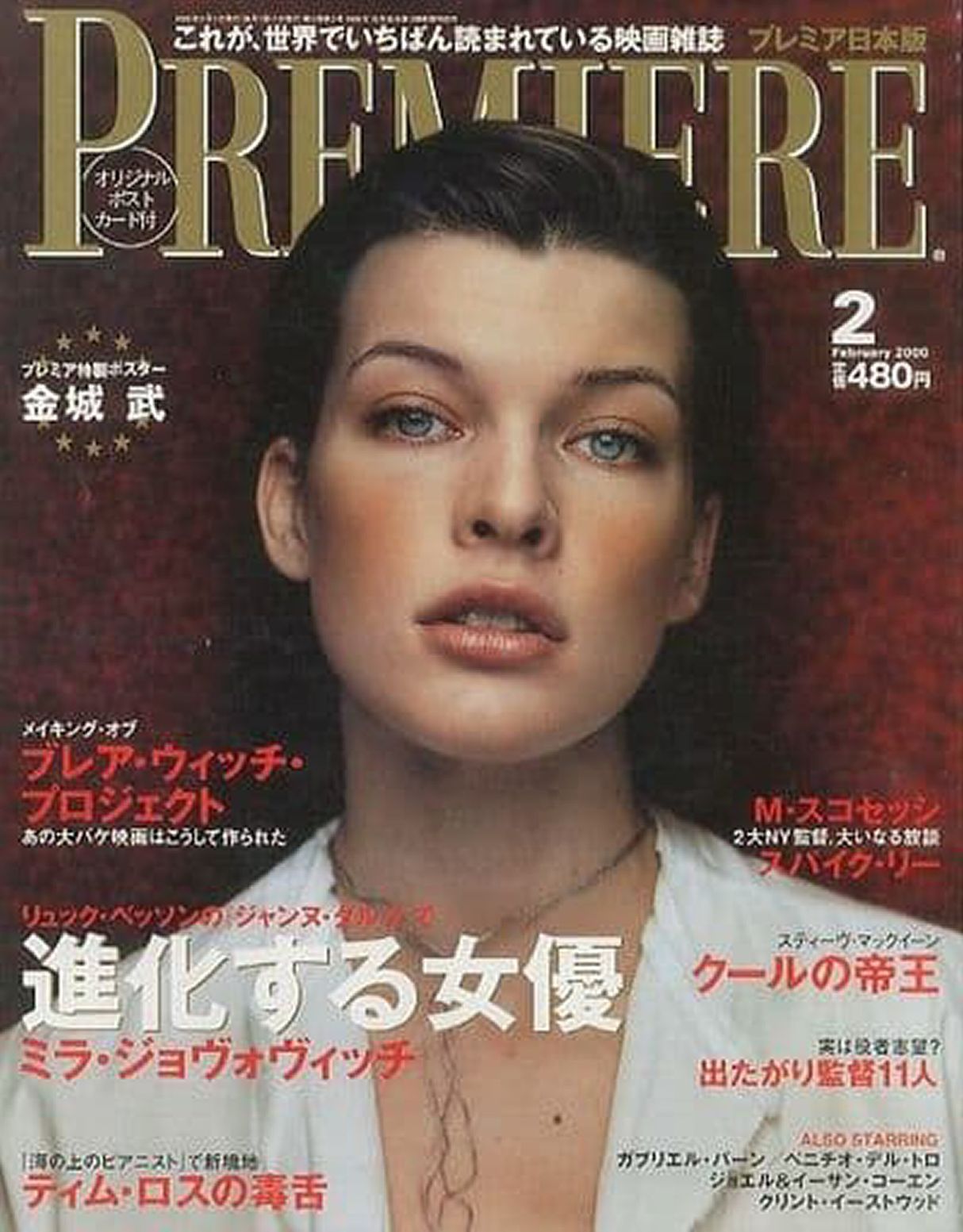 PREMIERE (Jp) magazine side cover February 2000