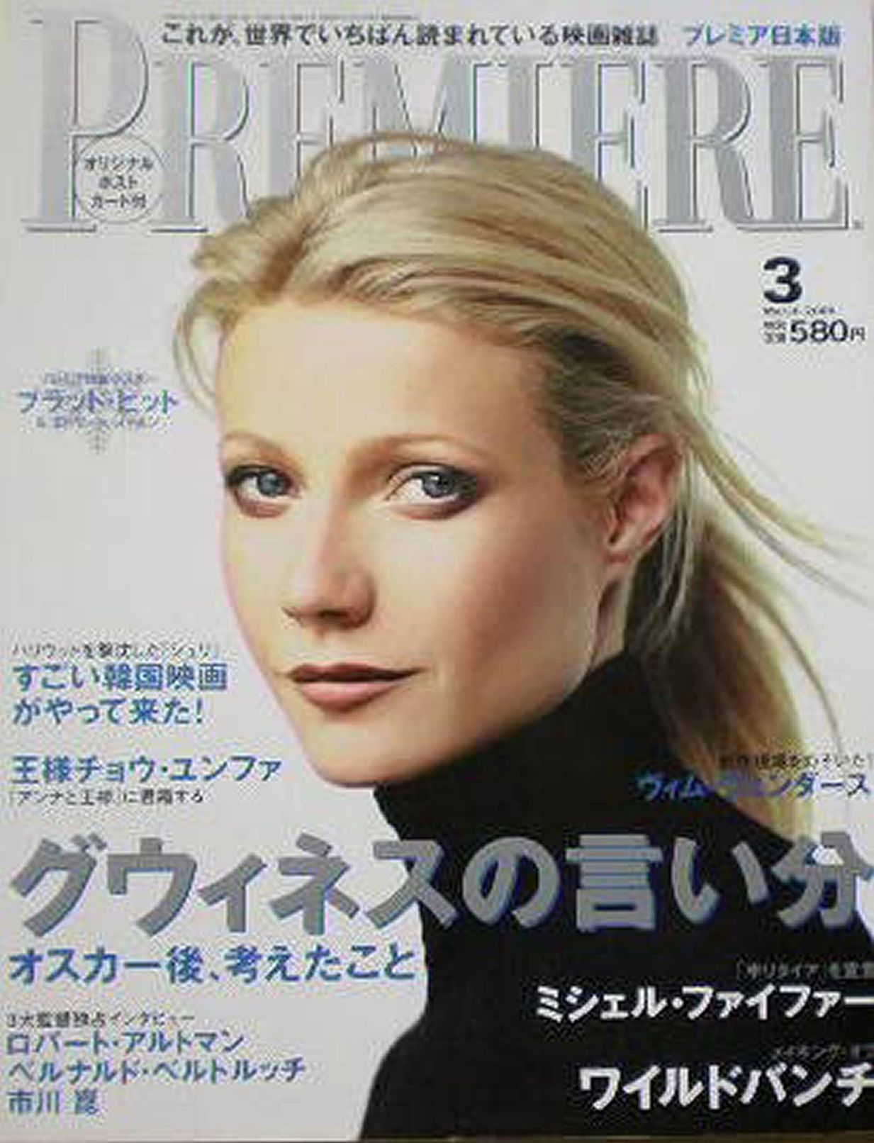 PREMIERE (Jp) magazine side cover  March 2000